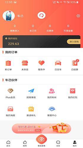 车己app截图2