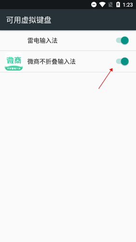 微商不折叠输入法app11