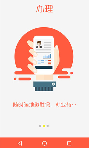 泰安人社手机APP截图4