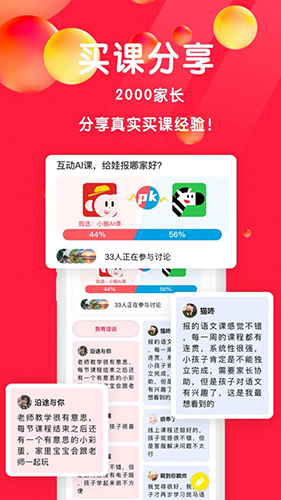 星庐课评app截图4