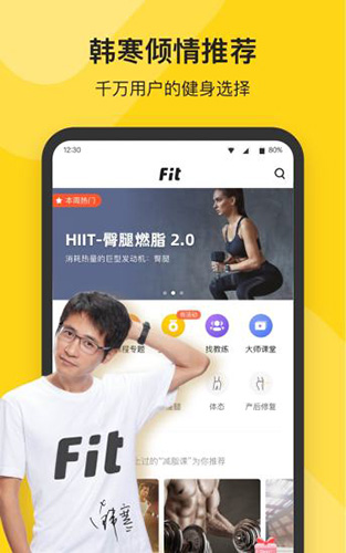 Fit健身app截图1