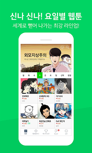 Naver Webtoon app截图2