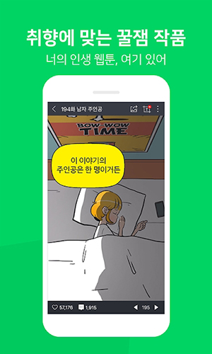 Naver Webtoon app截图4