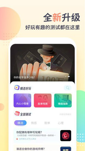 趣测极速版app截图2