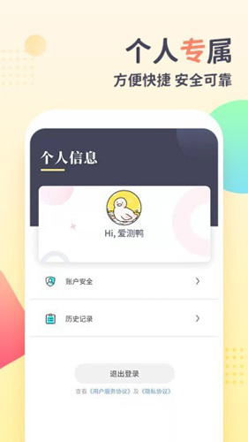 趣测极速版app截图3