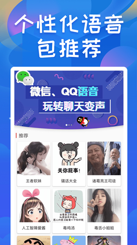 终极变声器app截图1