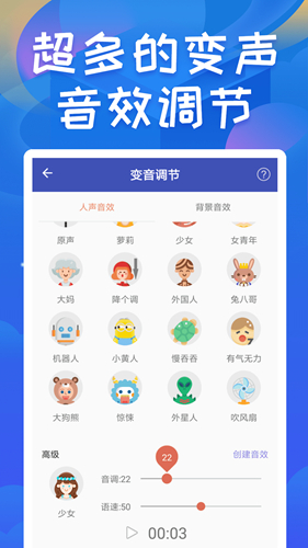 终极变声器app截图3