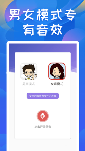 终极变声器app截图2