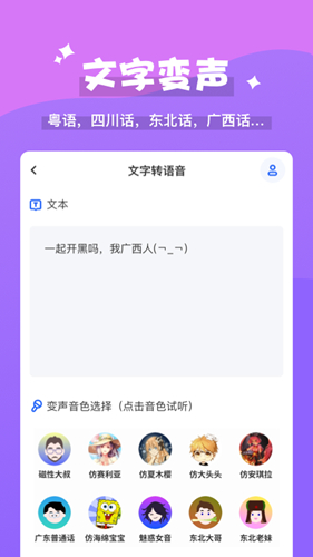 魔法变声器app截图2