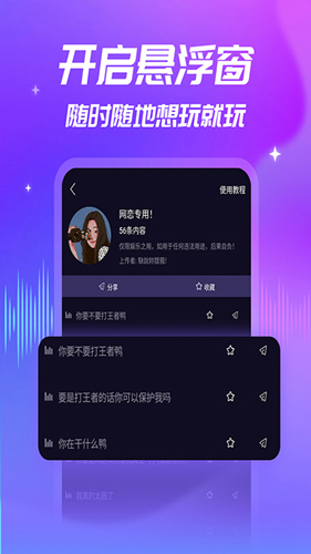 优音变声器app截图4