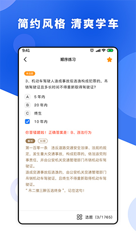 一天学驾照app截图3