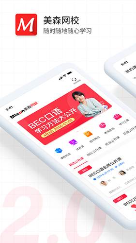 美森网校app截图1