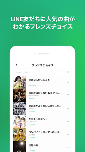 LINE MUSIC app截图5