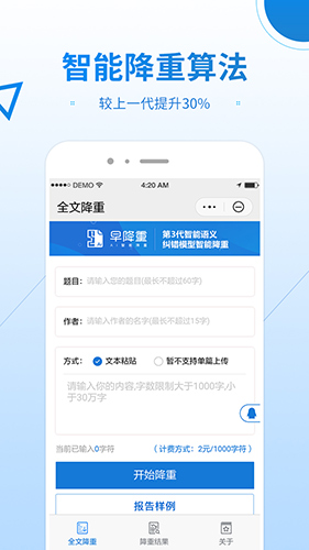 早降重论文降重系统app截图4