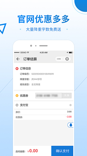 早降重论文降重系统app截图1