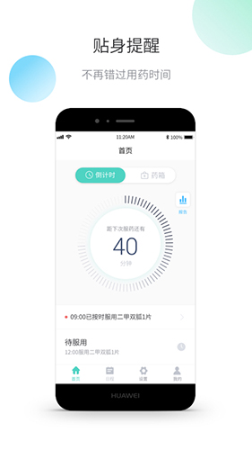 Xtratop药箱app软件截图