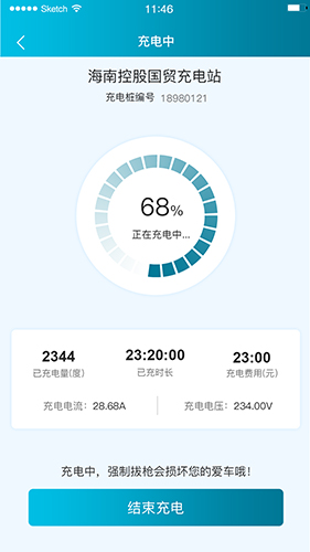 海控充电app截图2
