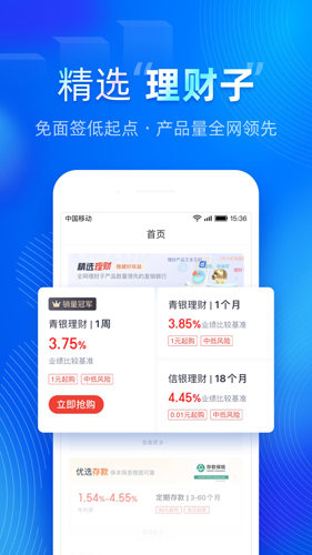 百信银行APP截图2