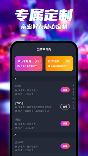 天天来电秀app截图4