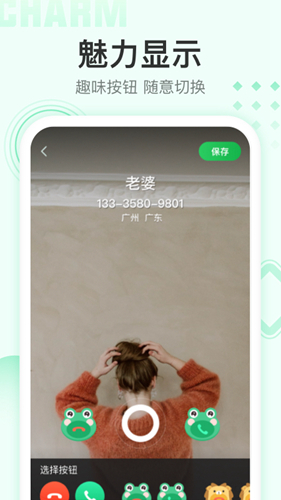 顺心来电秀app截图2