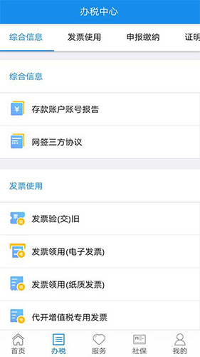 内蒙古税务app截图2