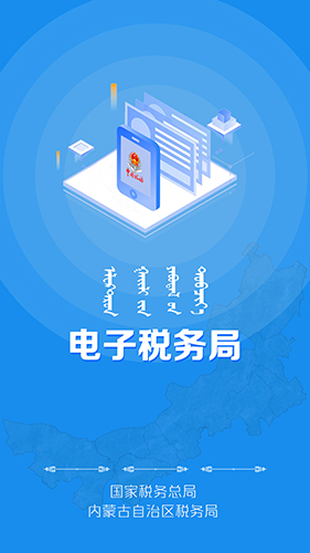 内蒙古税务app截图1
