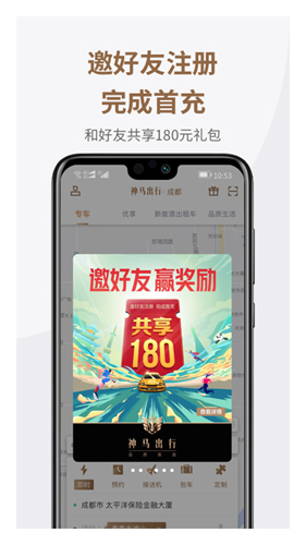 神马出行app截图5