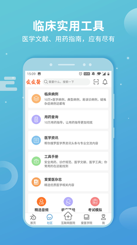 诊疗助手app截图1