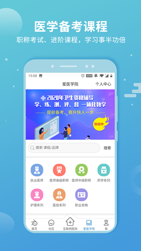 诊疗助手app截图2