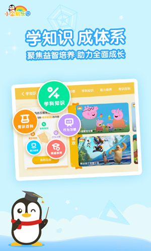 小企鹅乐园app截图2