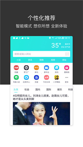 绿叶浏览器app截图1