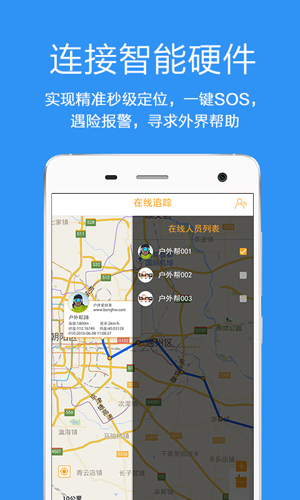 户外帮app截图2