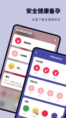 备孕怀孕助手app截图4