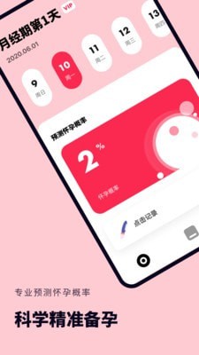 备孕怀孕助手app截图1