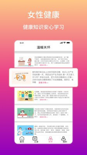 大姨妈生理期提醒app截图1