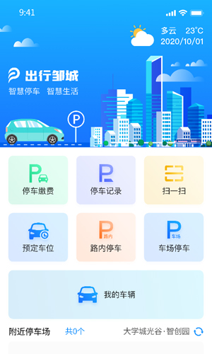 出行邹城app截图4