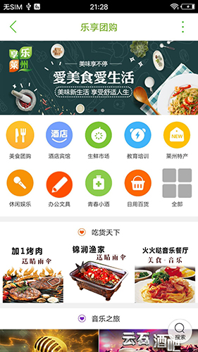 乐享莱州app截图3