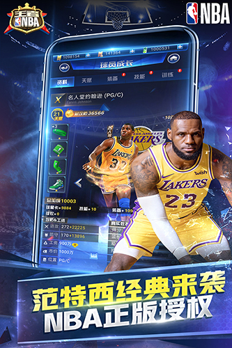 王者nba无限金币版截图5