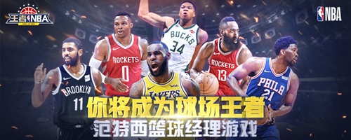 王者nba全员解锁版游戏截图1