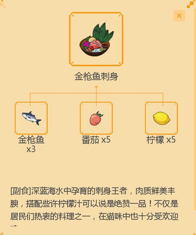 小森生活金枪鱼刺身怎么解锁 刺身解锁方法介绍