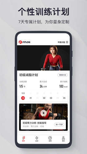 FITLOGapp截图3