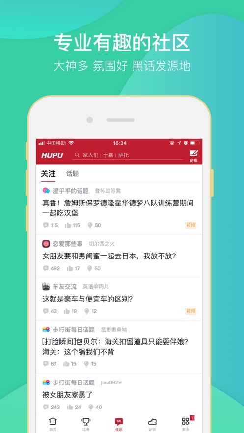 虎扑nbaapp截图1