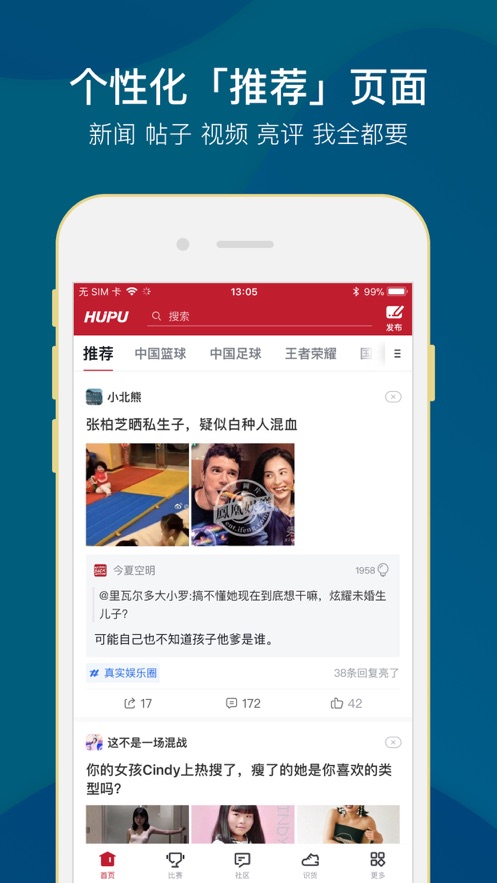 虎扑nbaapp截图4