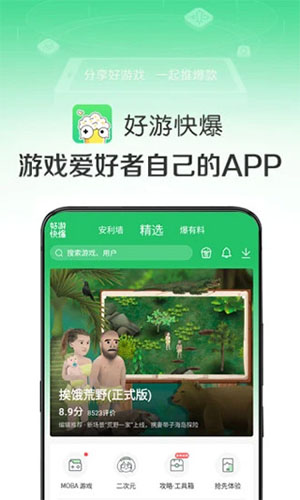 好游快爆app截图5