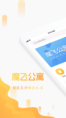 魔飞公寓app截图1