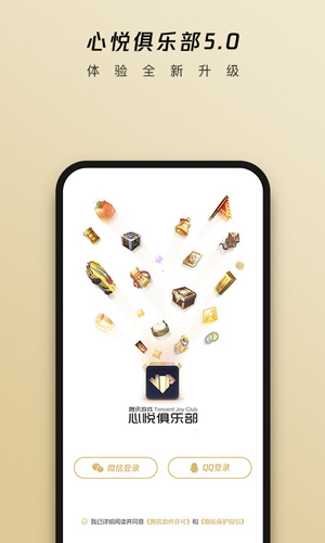 心悦俱乐部app截图1