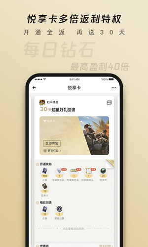 心悦俱乐部app截图3