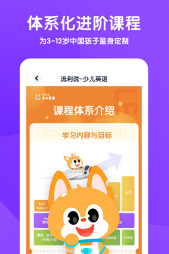 流利说少儿英语app截图1