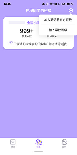 怎么加入班级2