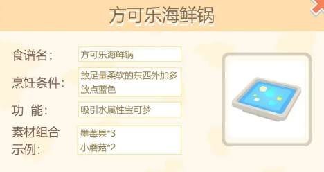 热门-宝可梦大探险方可乐海鲜锅怎么做 食谱配方攻略 - 攻略网
